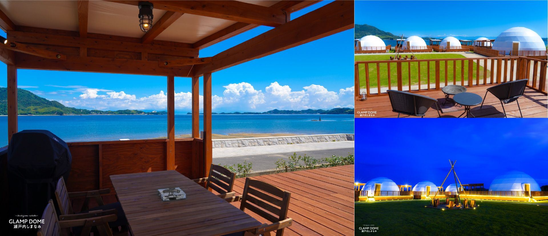 グランドーム瀬戸内しまなみ